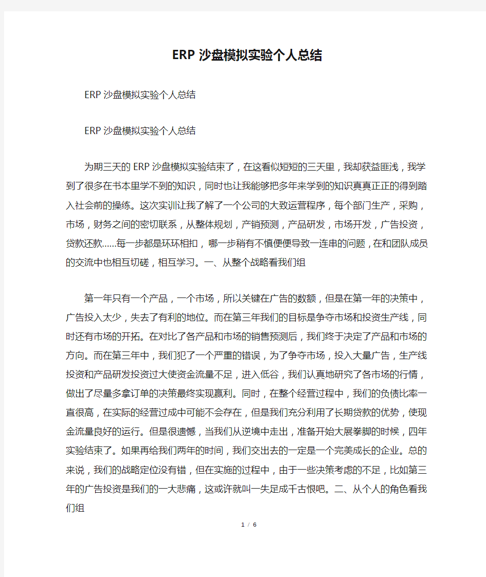 ERP沙盘模拟实验个人总结