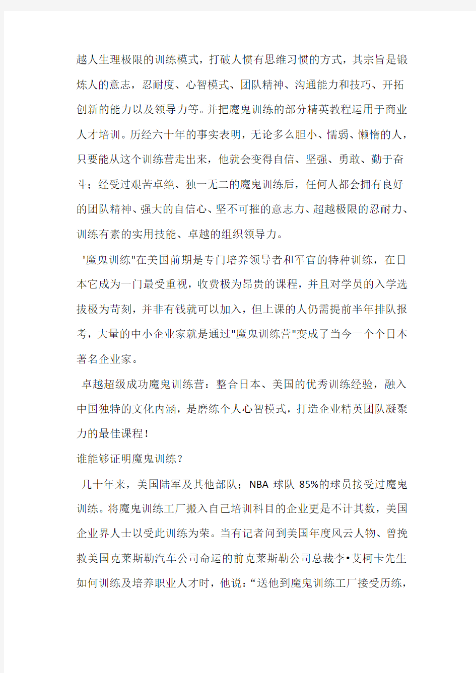 魔鬼训练营是什么