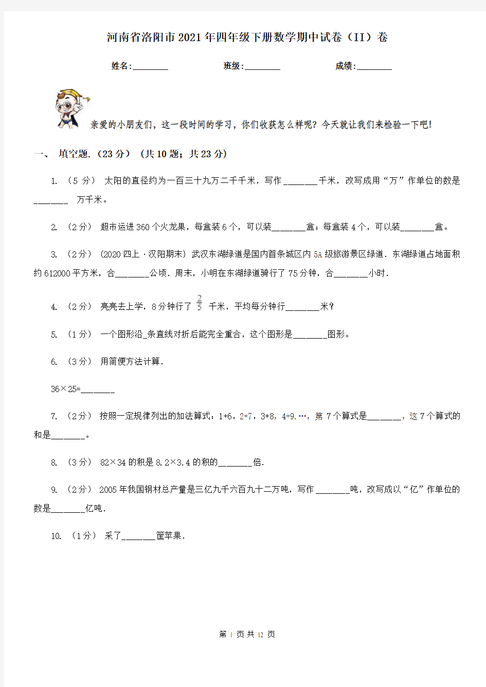 河南省洛阳市2021年四年级下册数学期中试卷(II)卷