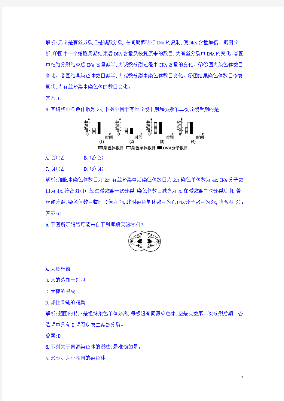 高一生物人教版必修2 课时训练：2细胞的减数分裂 Word版含答案-