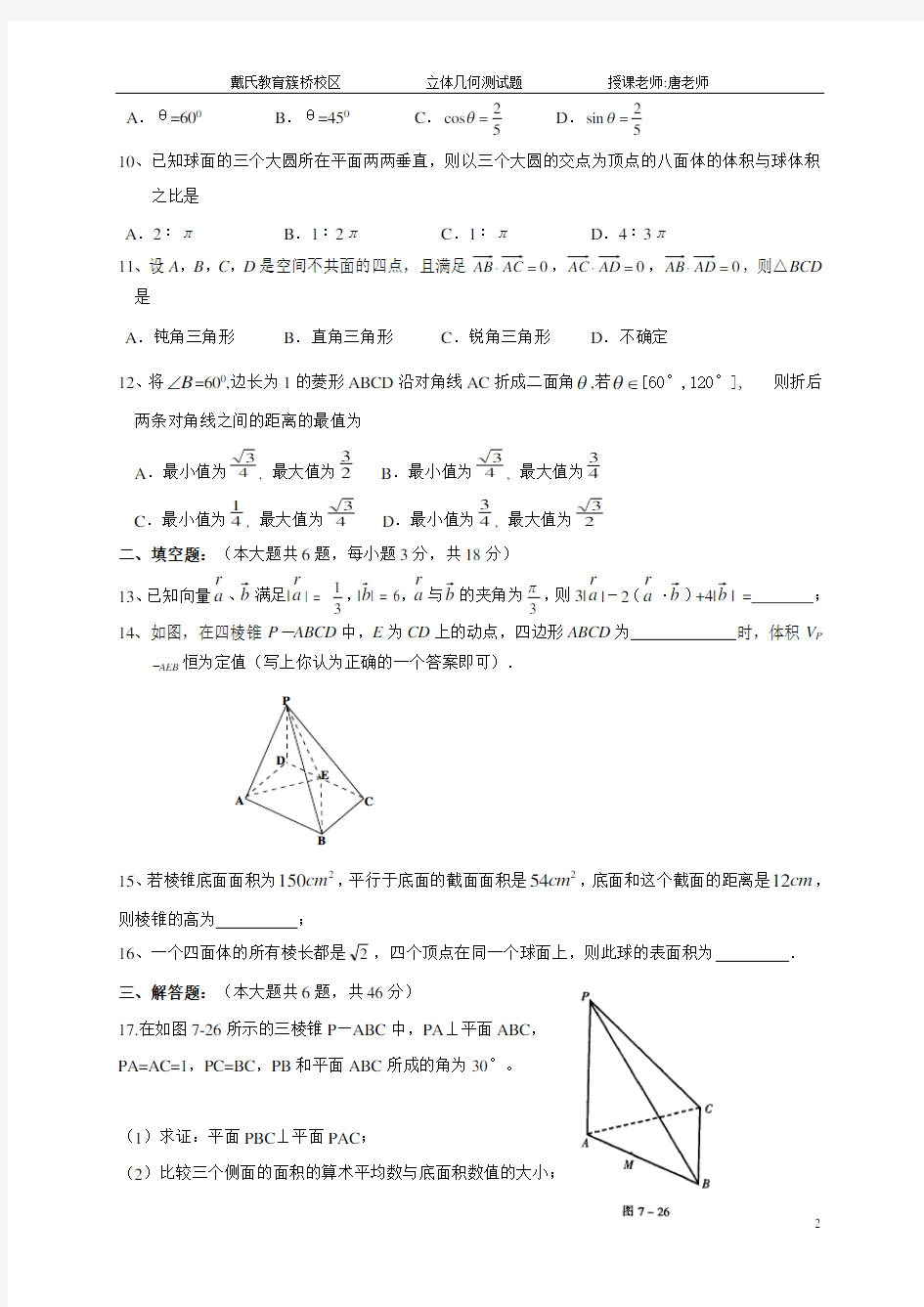 高二立体几何试题(详细答案)