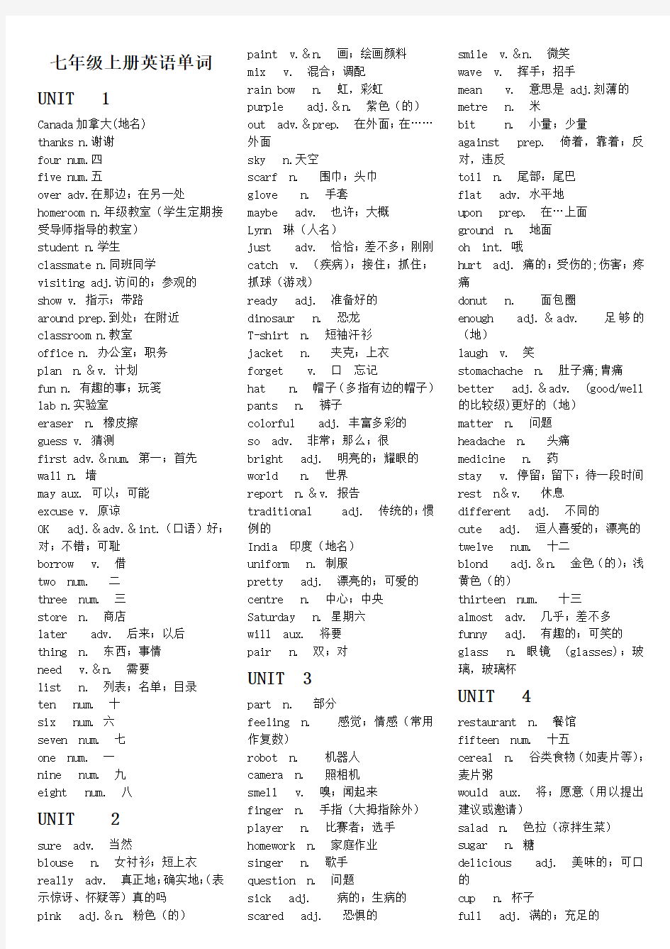 冀教版七年级上册英语单词