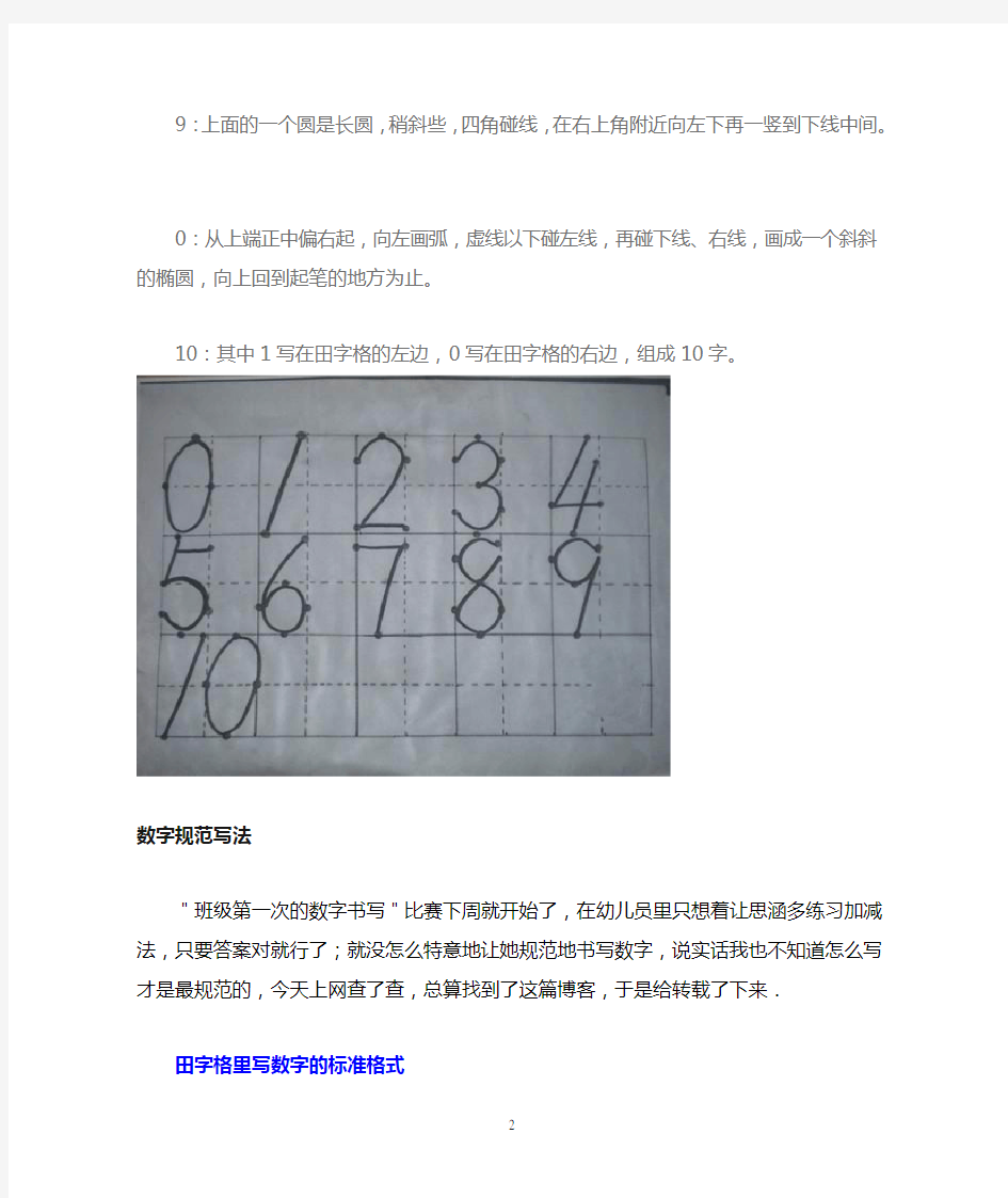 数字1-9的标准写法