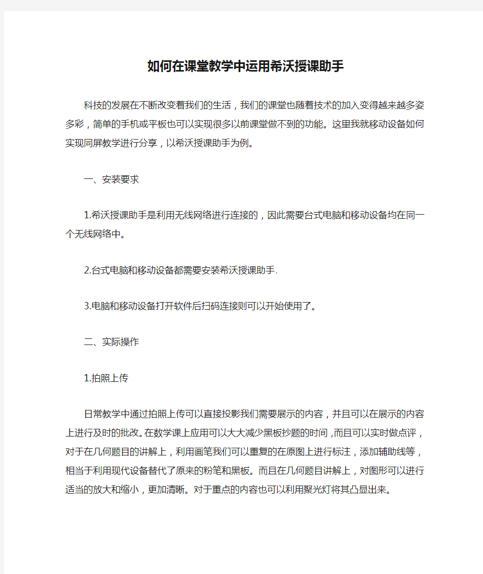 如何在课堂教学中运用希沃授课助手