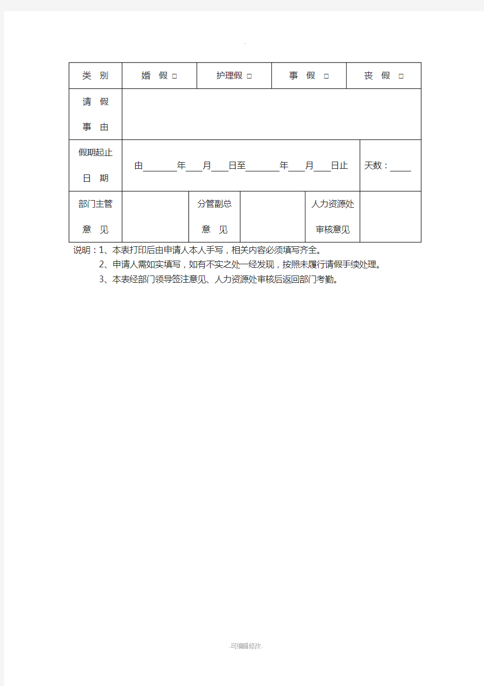 假期申请单2017版