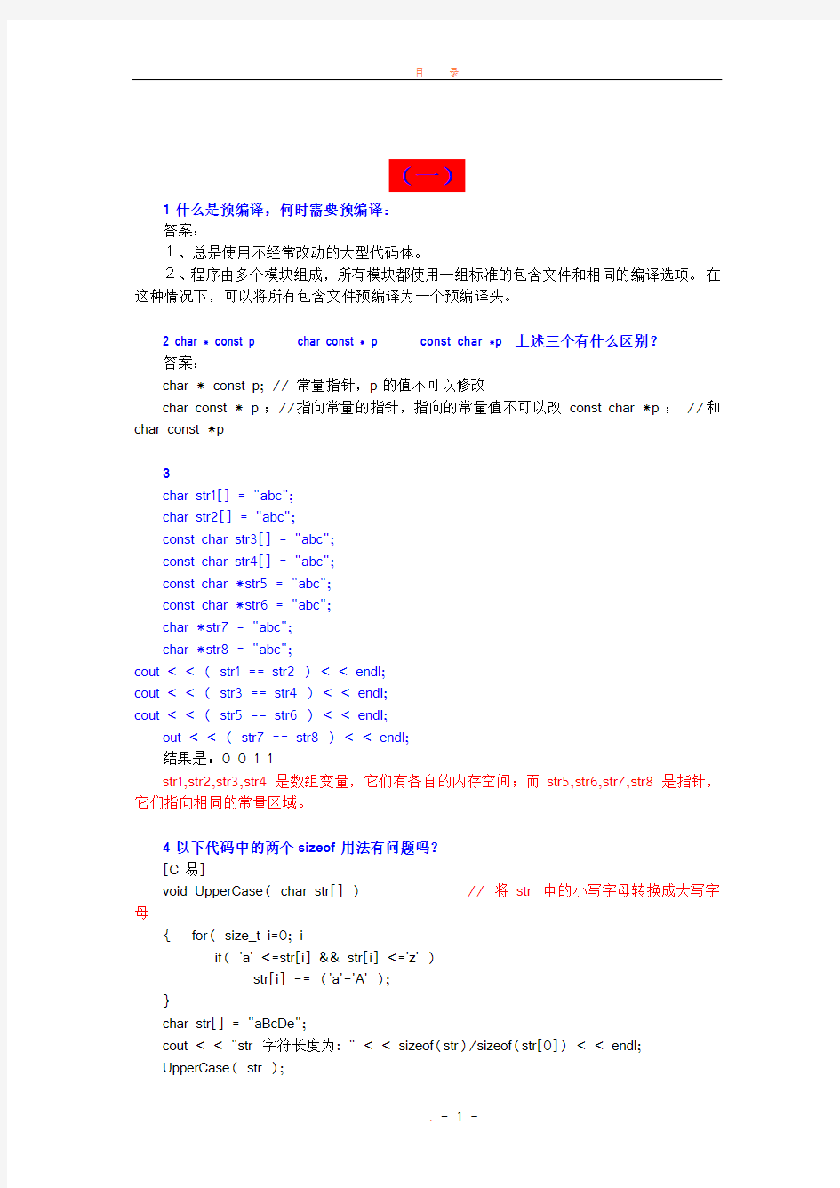 嵌入式软件工程师笔试题_华为