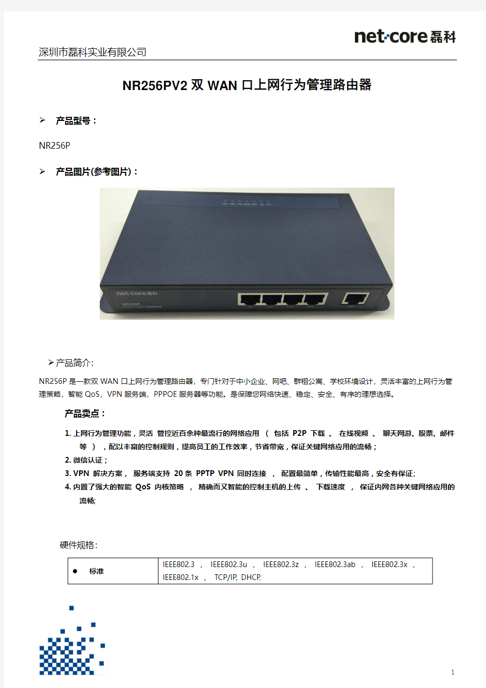 NR256PV2双WAN口上网行为管理路由器-磊科