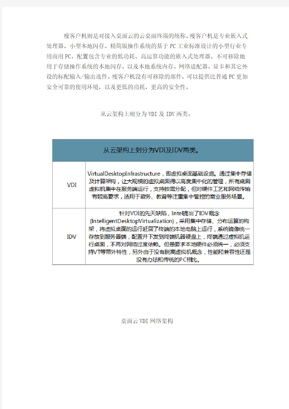 中国桌面云瘦客户机行业发展分析