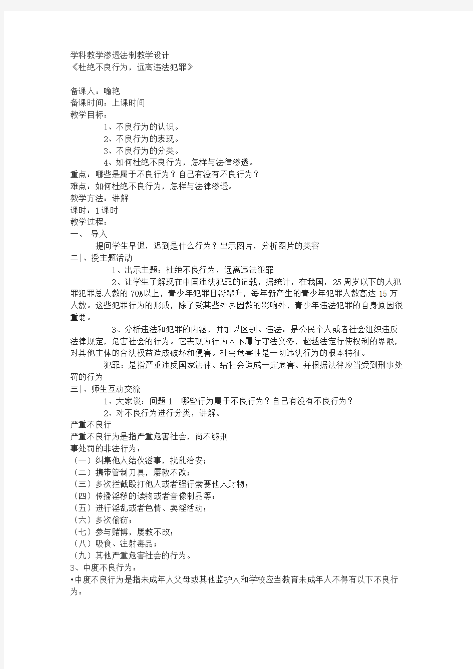 《杜绝不良行为,远离违法犯罪》