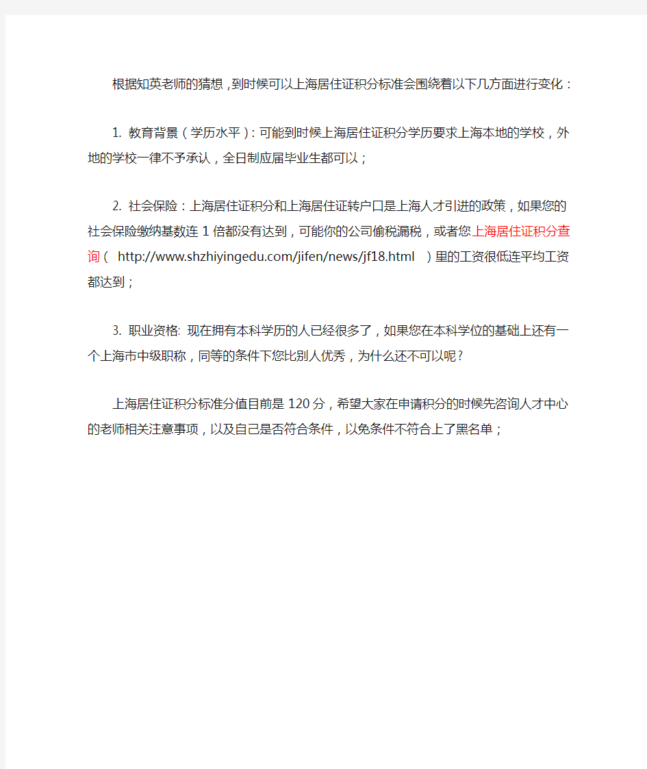 上海居住证积分标准(最新完整版)