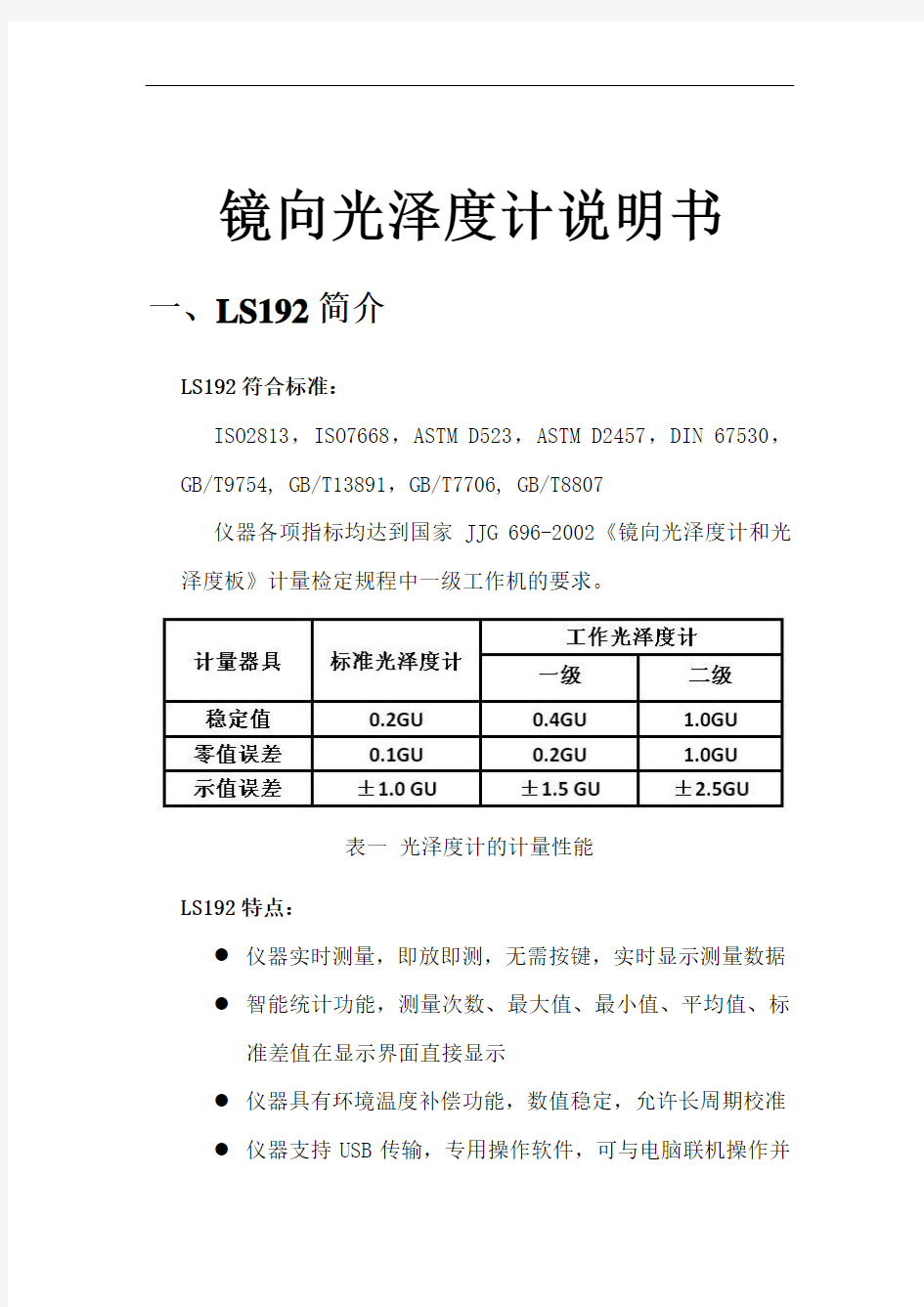 镜向光泽度计说明