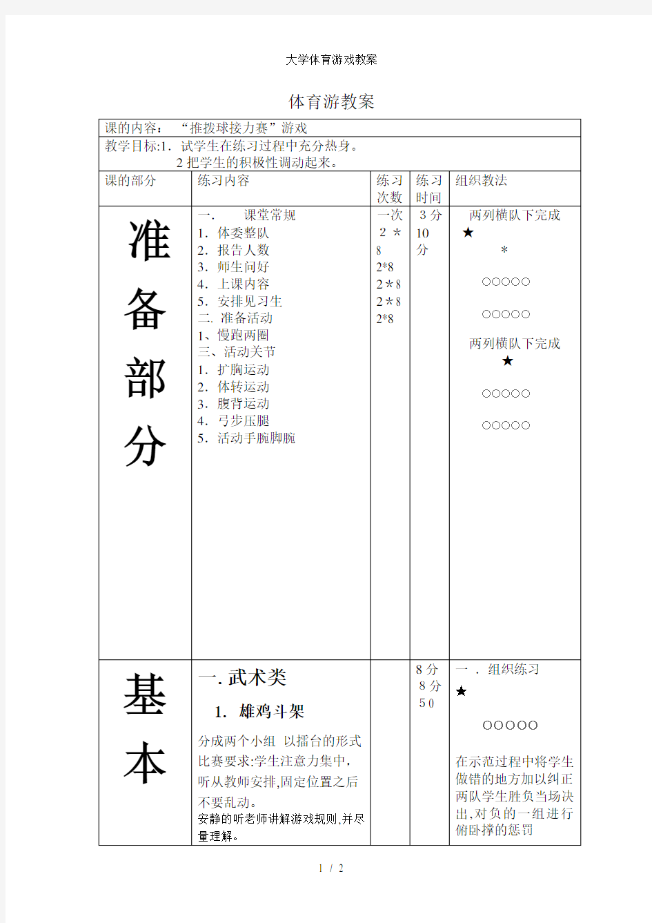 大学体育游戏教案