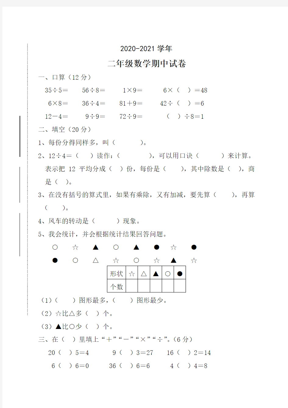 新二年级下学期数册中考试卷含答案(C)