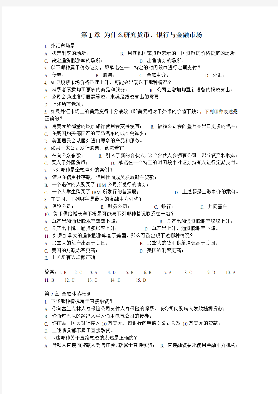 《货币金融学》复习选择题+答案(删减版)