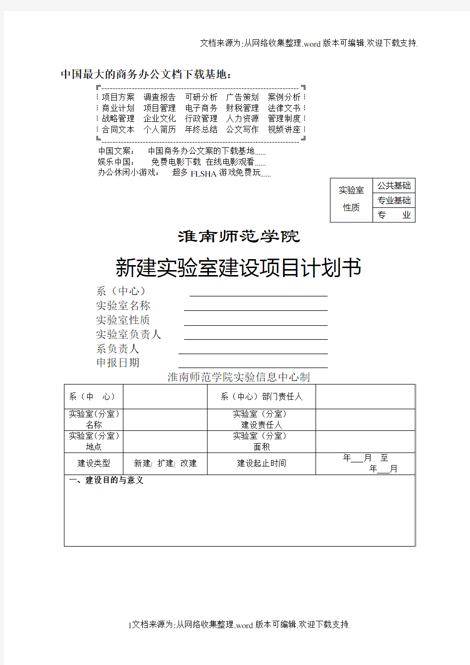 新建实验室建设项目计划