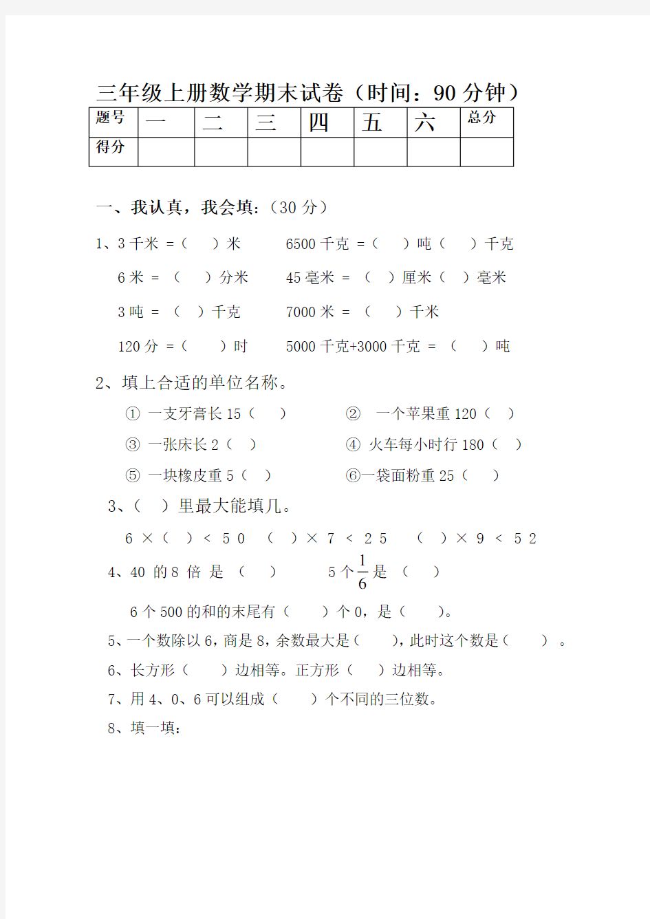 三年级上册数学期末考试经典试题题及答案