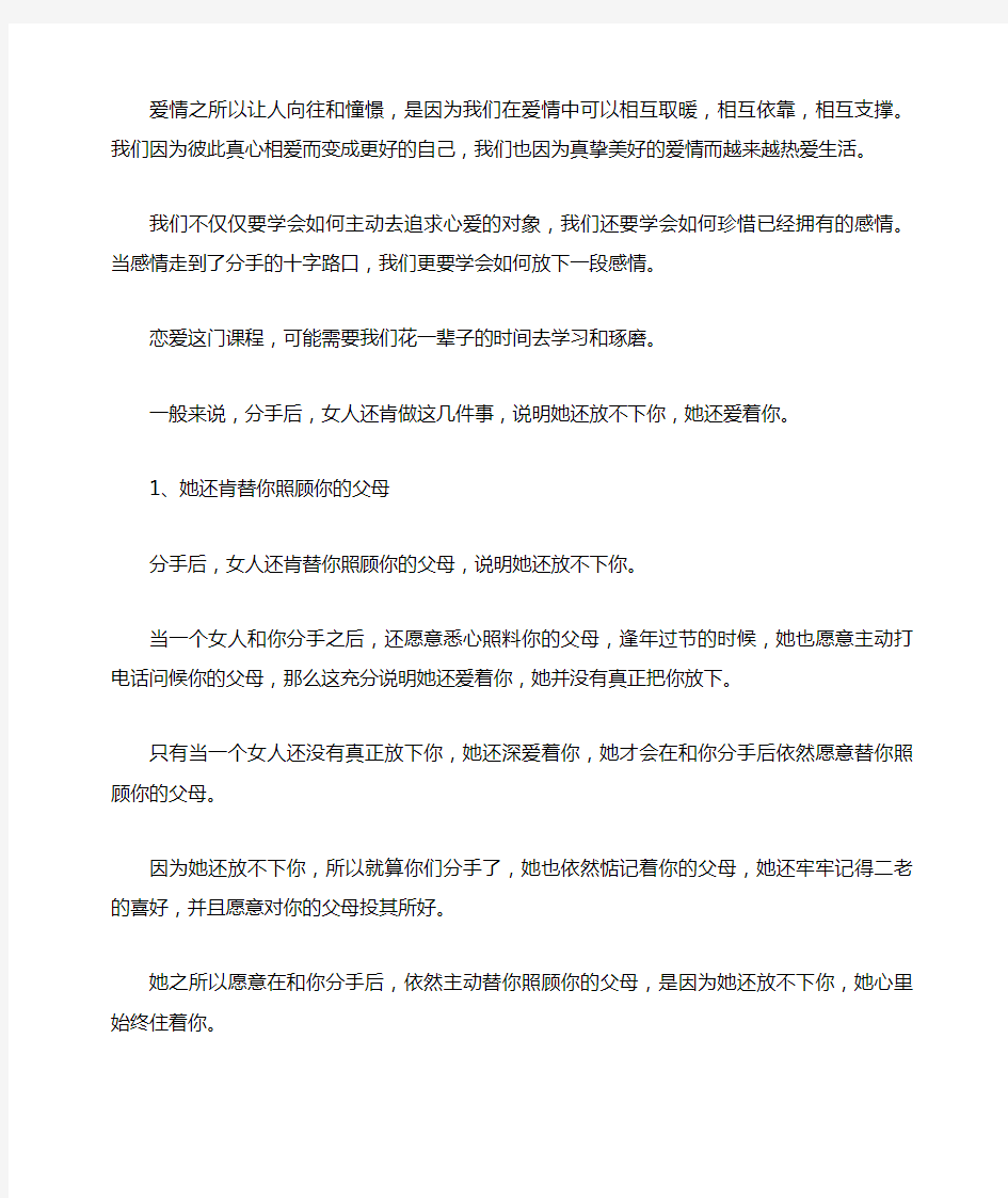 分手后,女人还肯做这几件事,说明她还放不下你