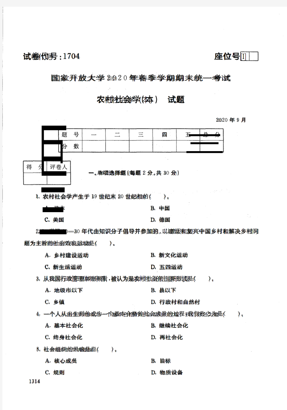 农村社会学(本)-202009国家开放大学2020年春季学期期末统一考试试题及答案