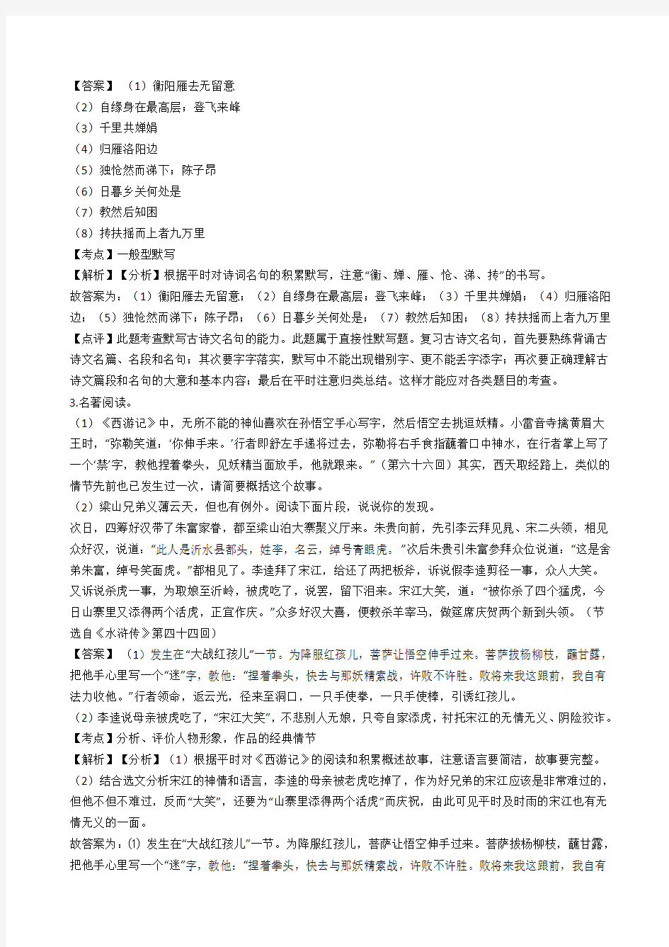 江苏省苏州市立达中学2019年九年级语文二模考试试卷解析版