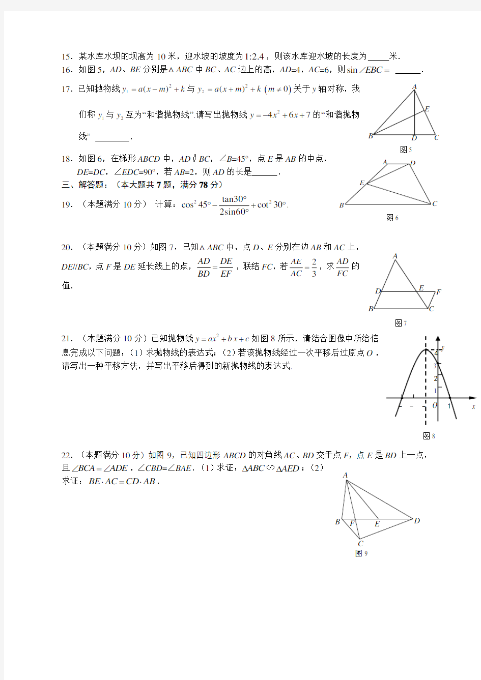 上海市黄浦区2016年数学一模解析版