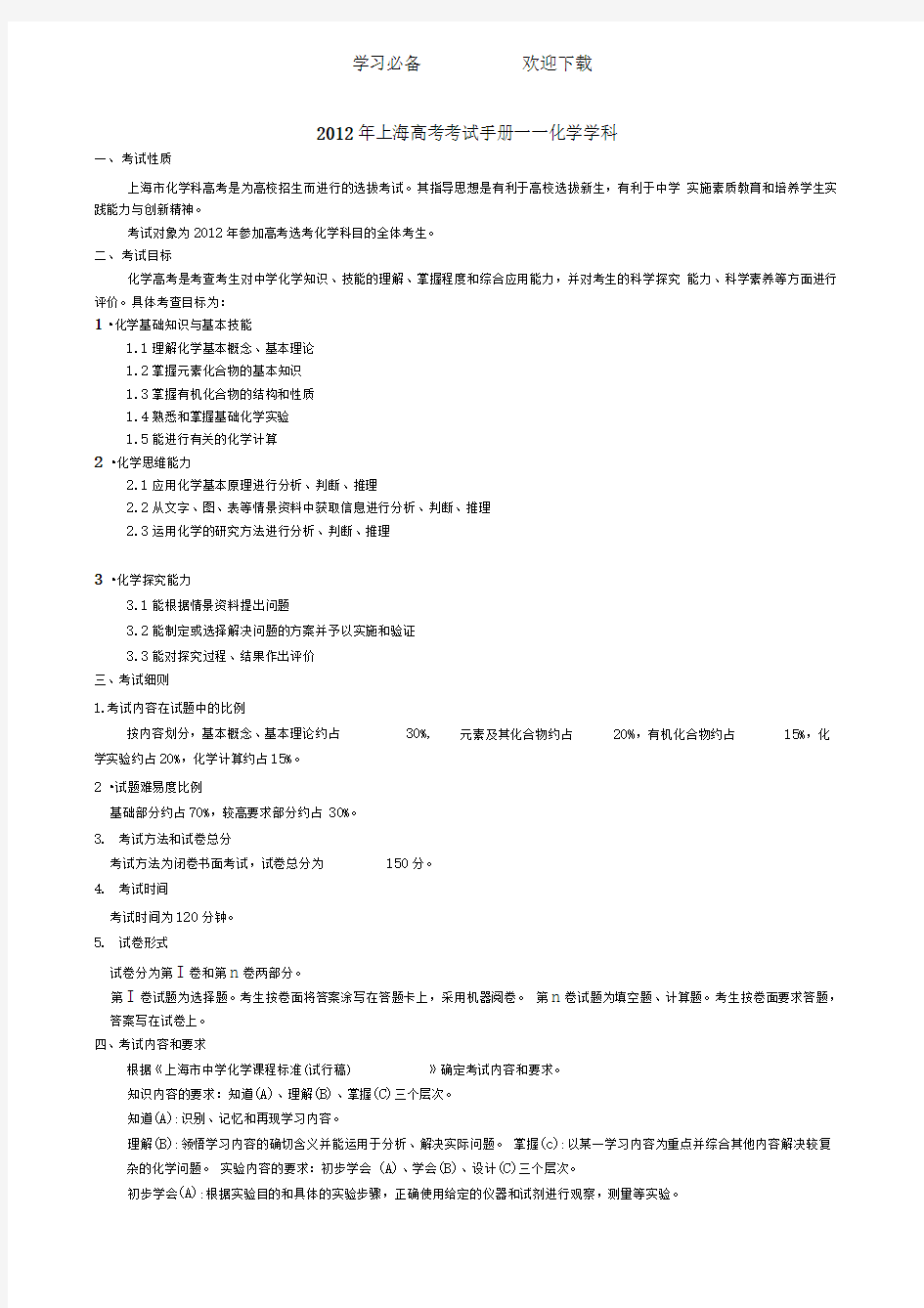 上海高考化学考纲