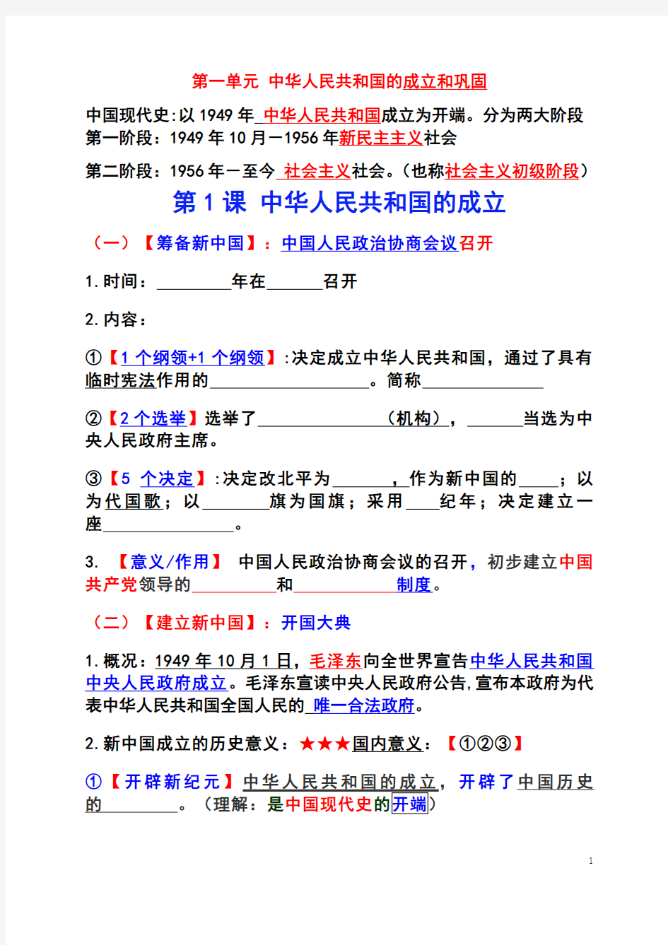 8下历史  中国现代史1-9课复习填空题