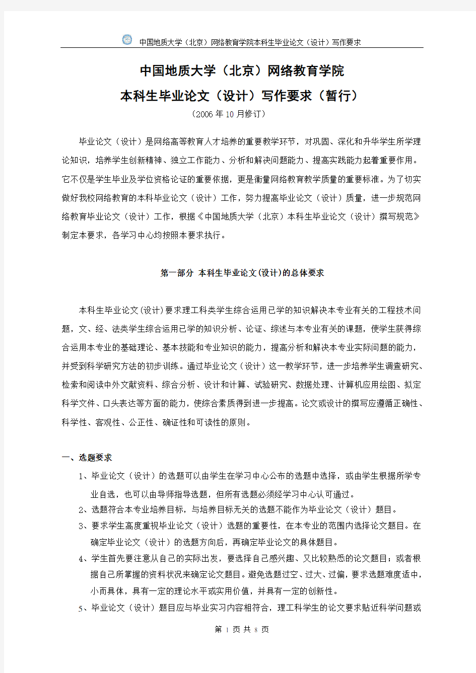 中国地质大学(北京)网络教育学院