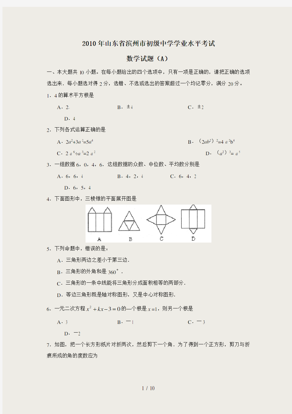 山东省滨州市中考数学试题及答案word版