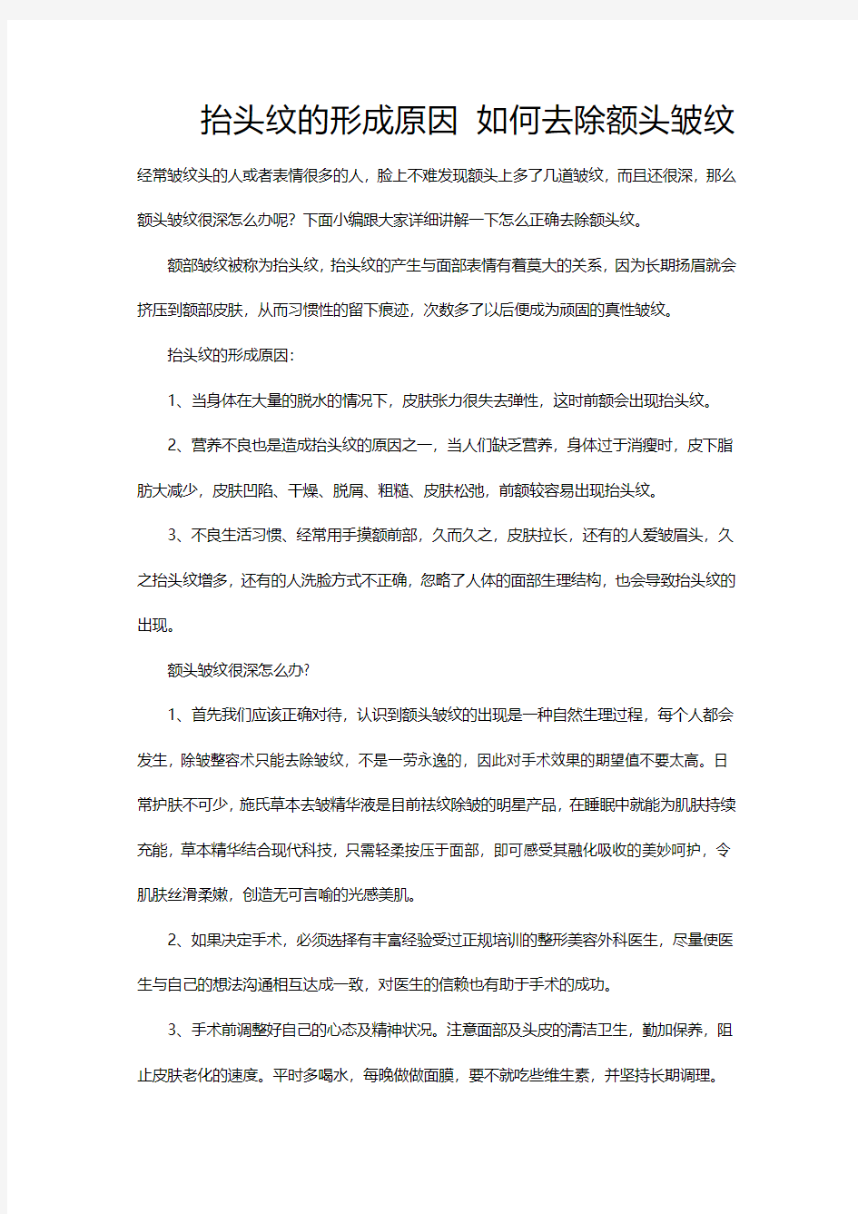 抬头纹的形成原因 如何去除额头皱纹