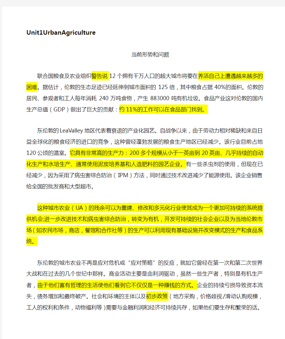 unit 现代农林英语译文