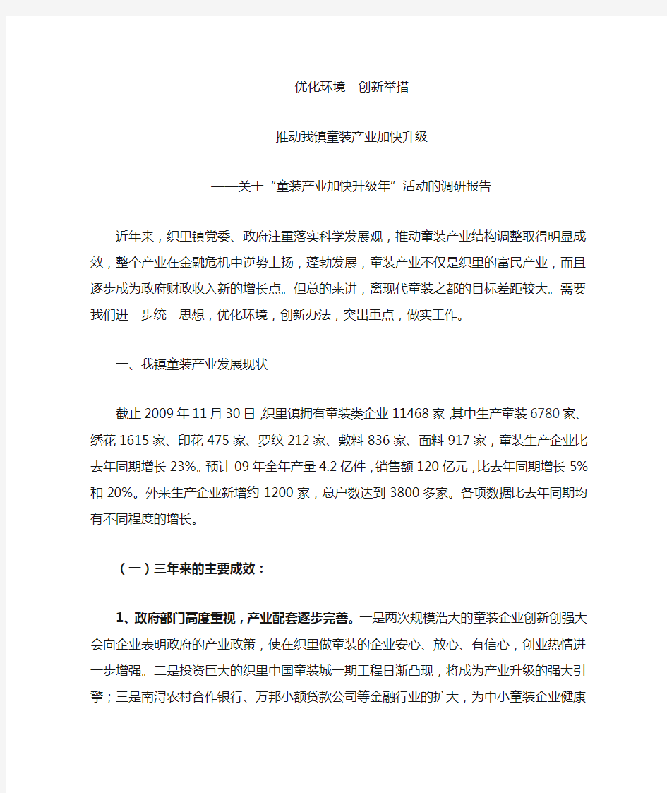 产业转型升级的调研报告