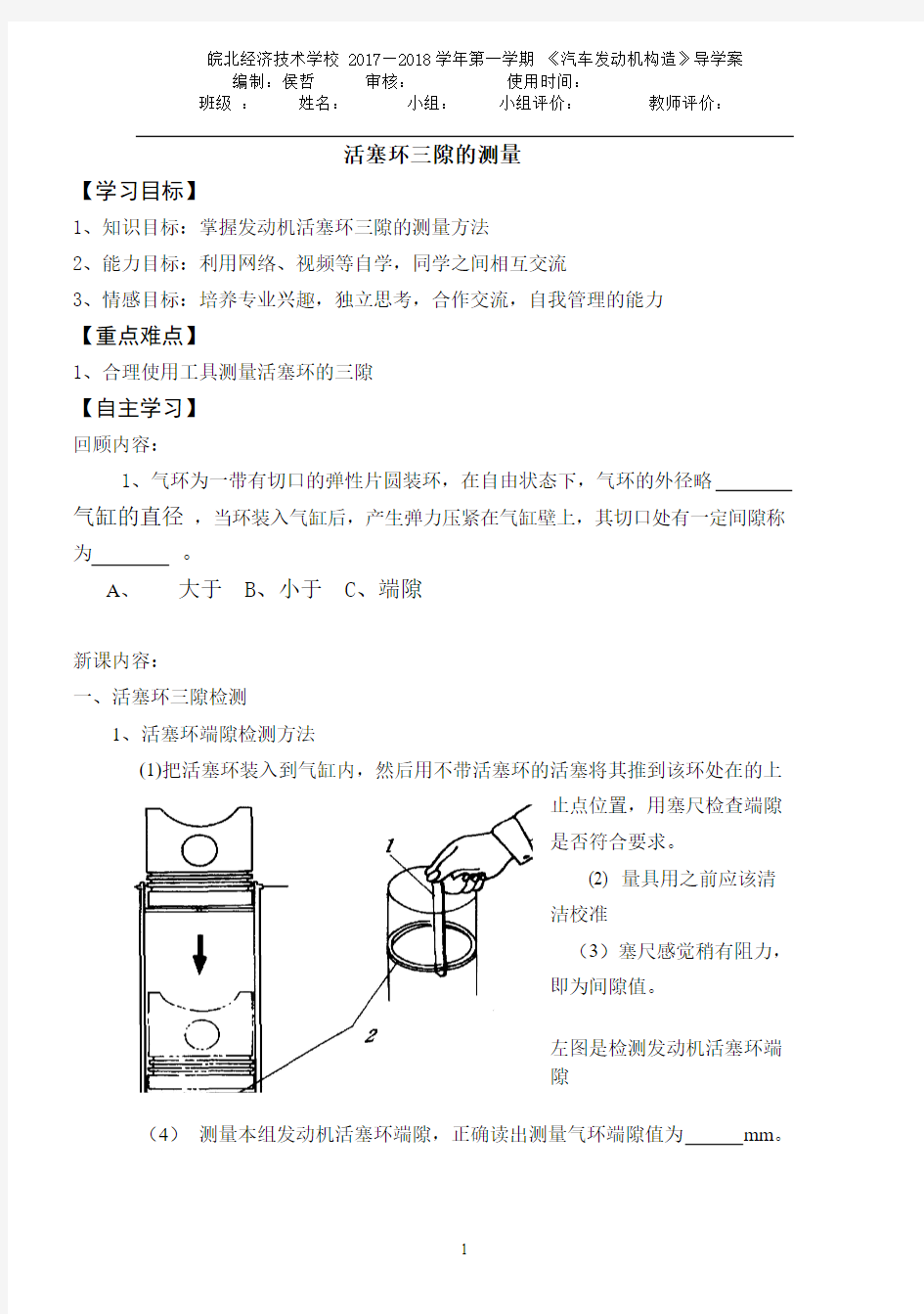 活塞环三隙的测量