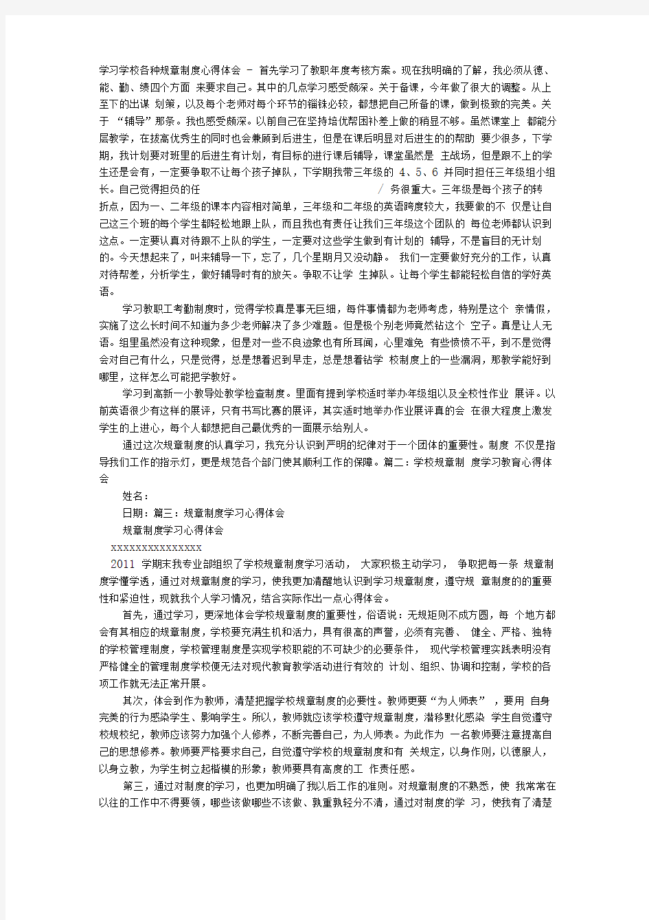 学生学习学校规章制度心得体会