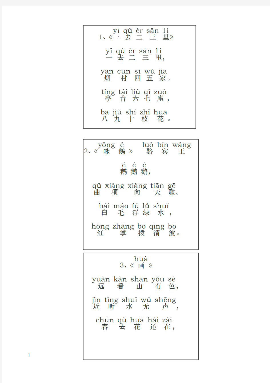 小学生必背100首古诗-注音版 (1)