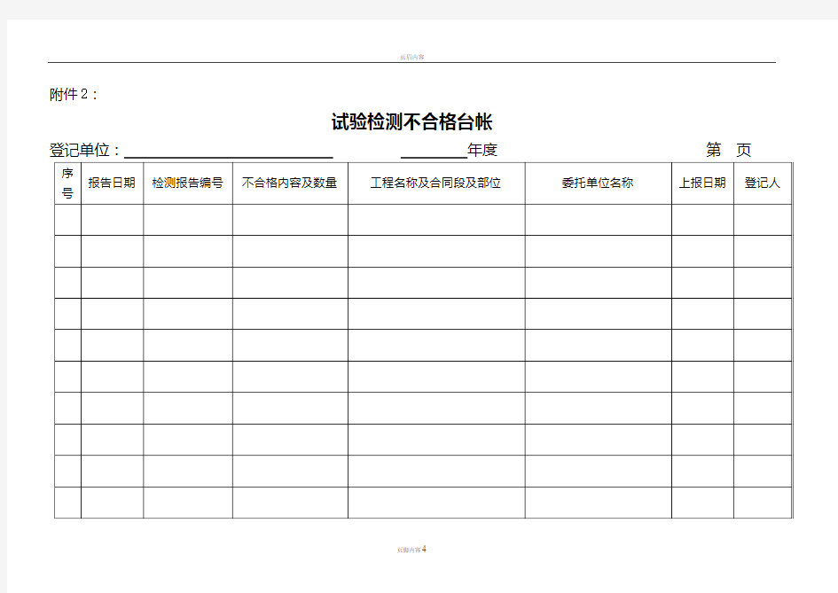 不合格台帐范本