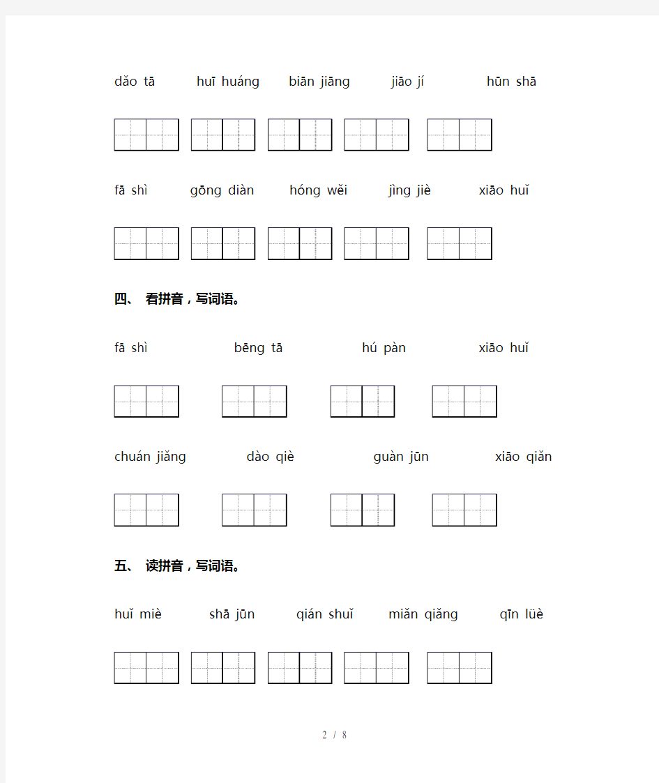 五年级下册语文看拼音写词语(A4打印版)