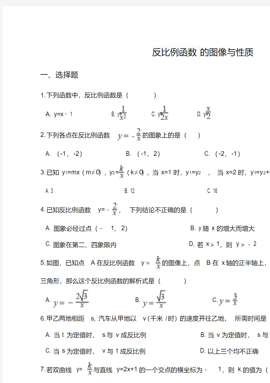 反比例函数的图像与性质