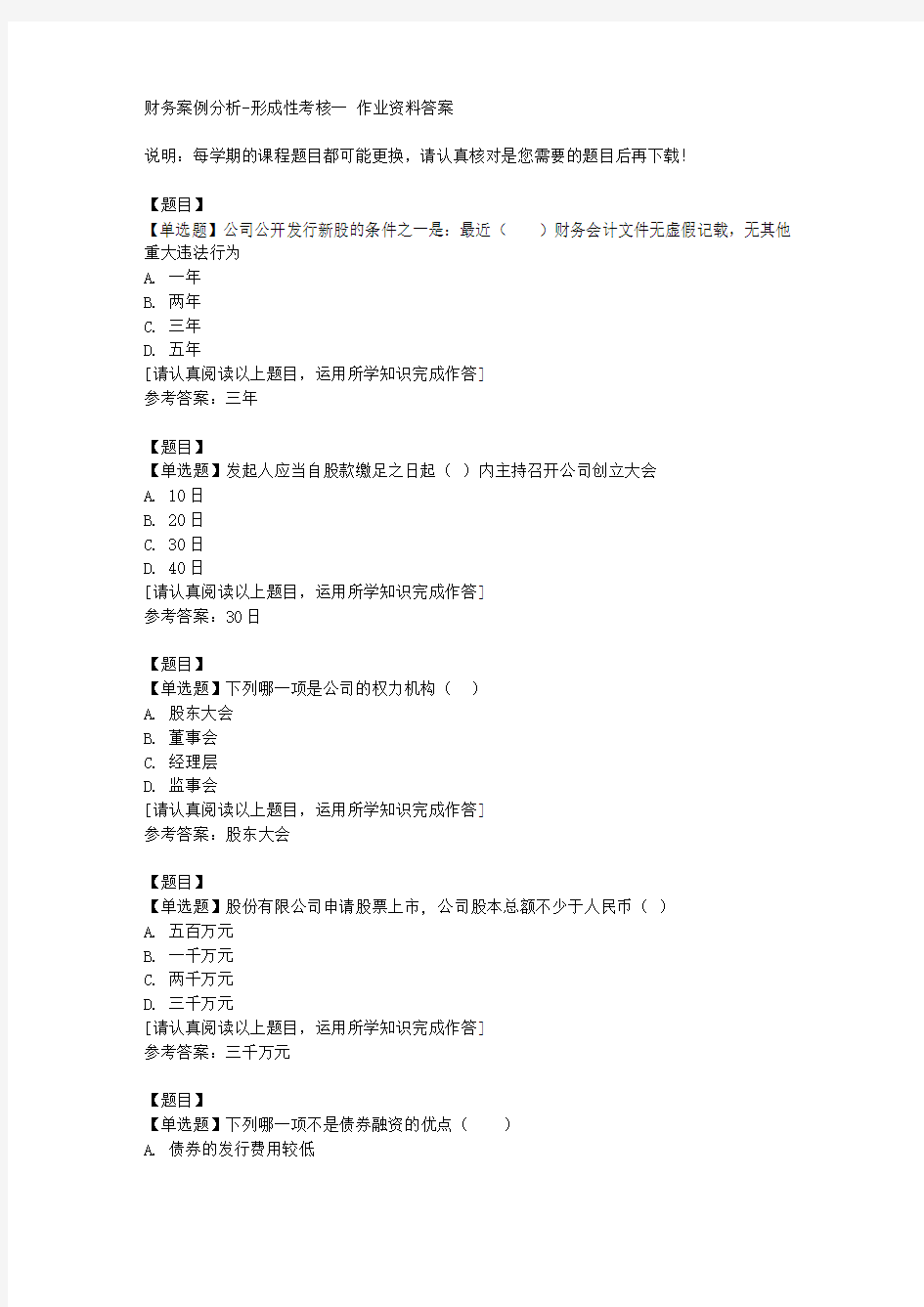 国开(山东)02319《财务案例分析》形成性考核一复习资料答案