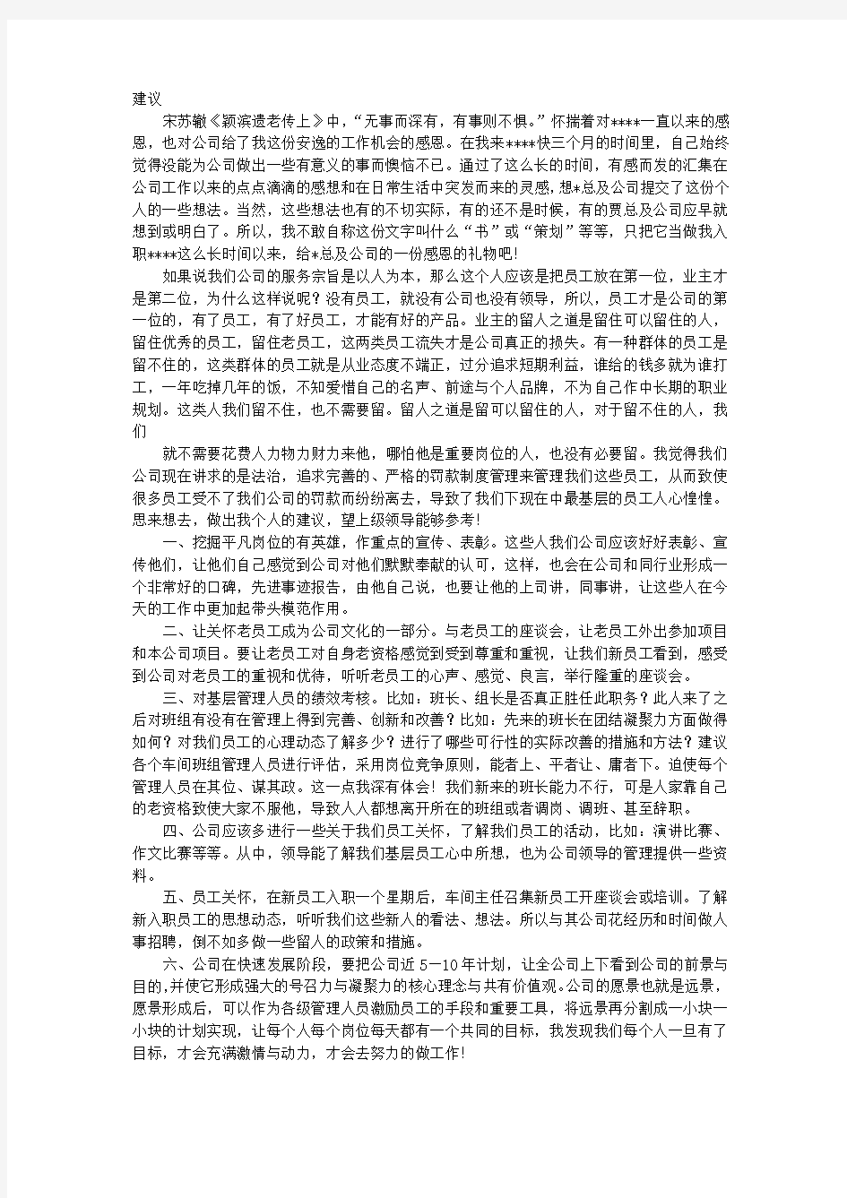 给老板的建议书