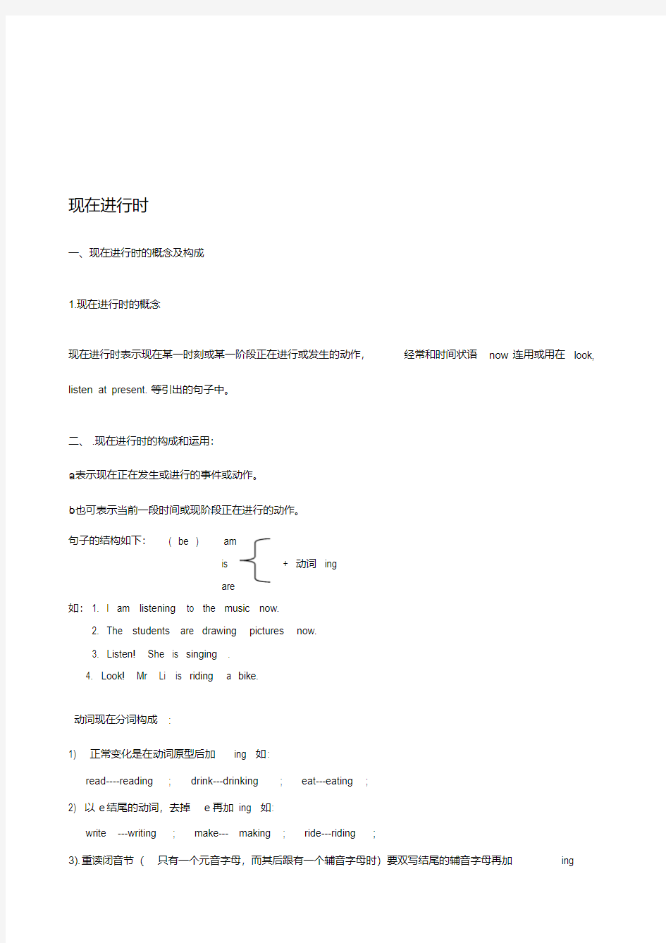 初中英语现在进行时讲解