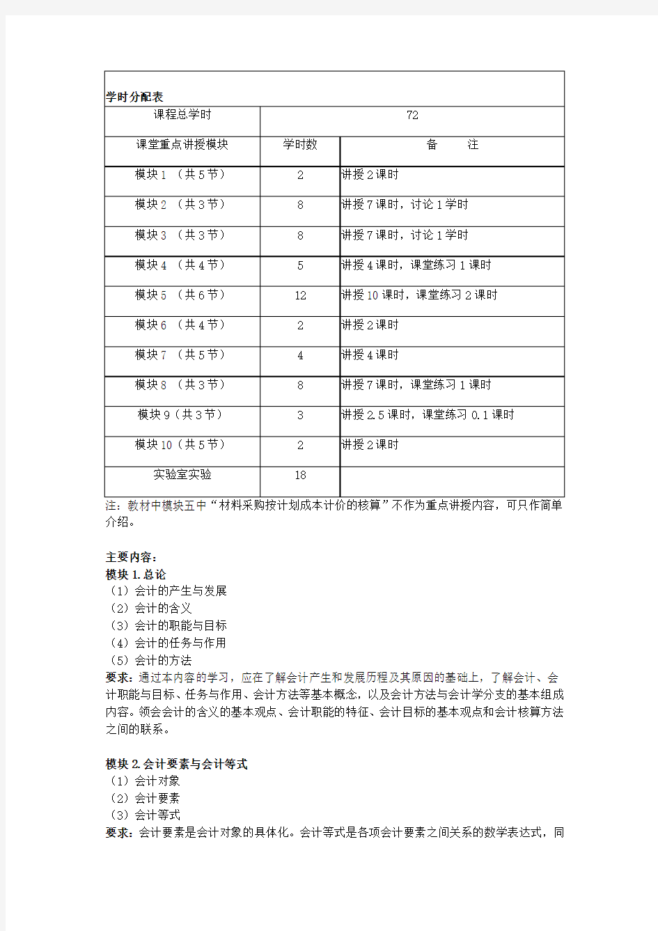 基础会计教学大纲陈国辉