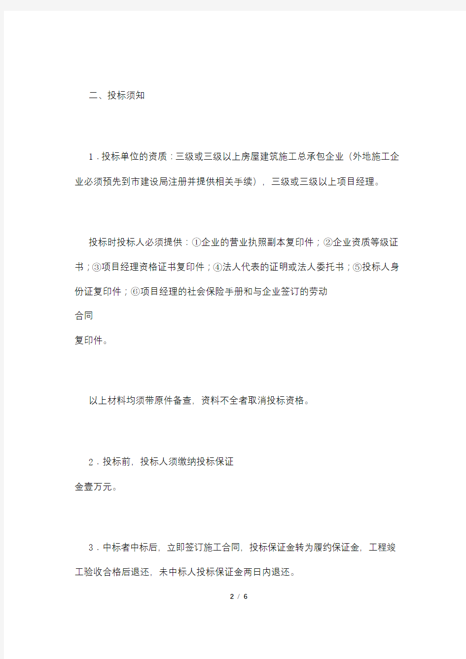 仓三中学南扩围墙工程招标文件