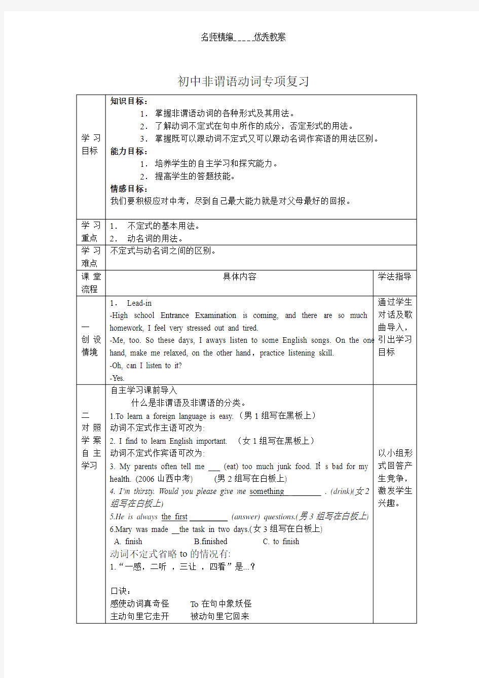 九年级英语优秀教案