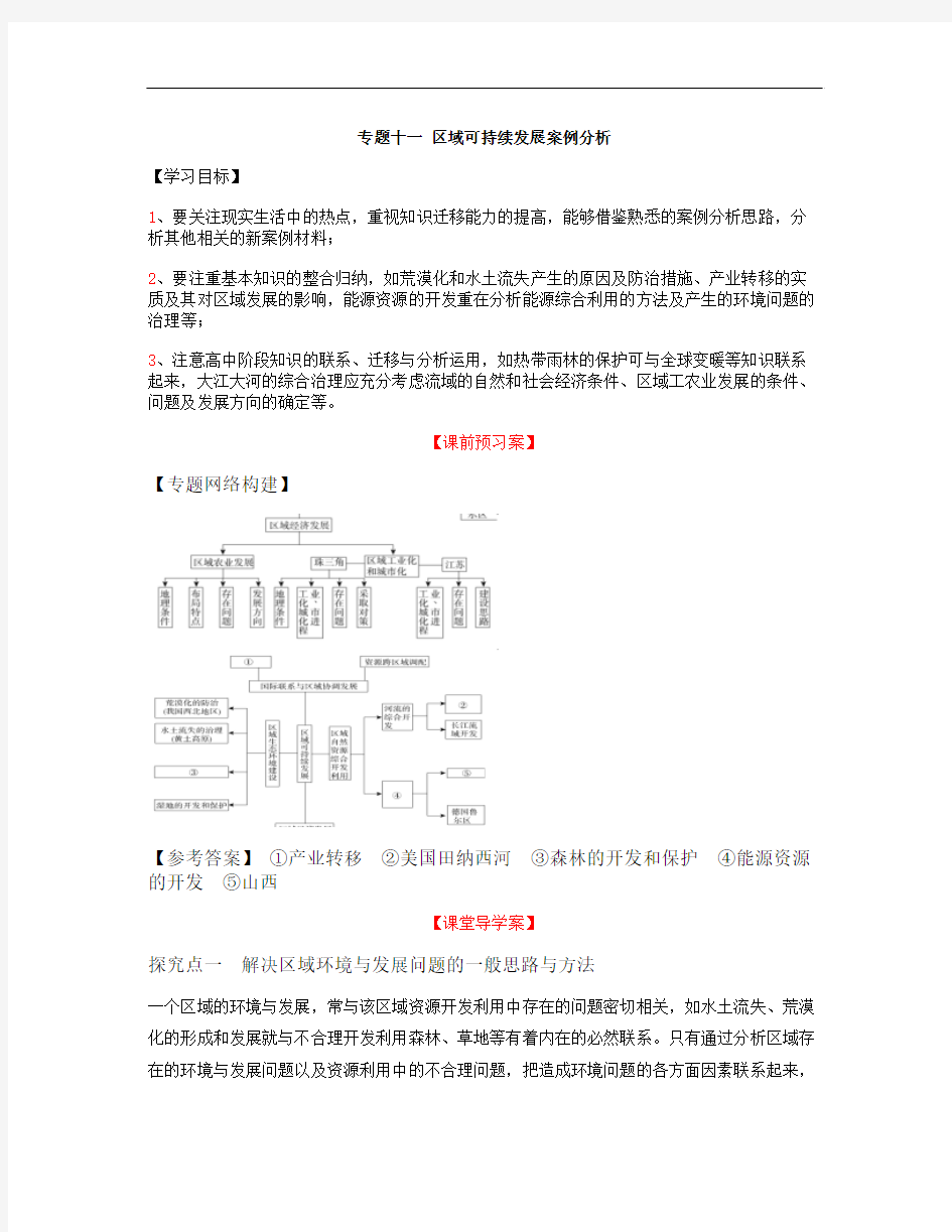 专题十一   区域可持续发展案例分析讲解