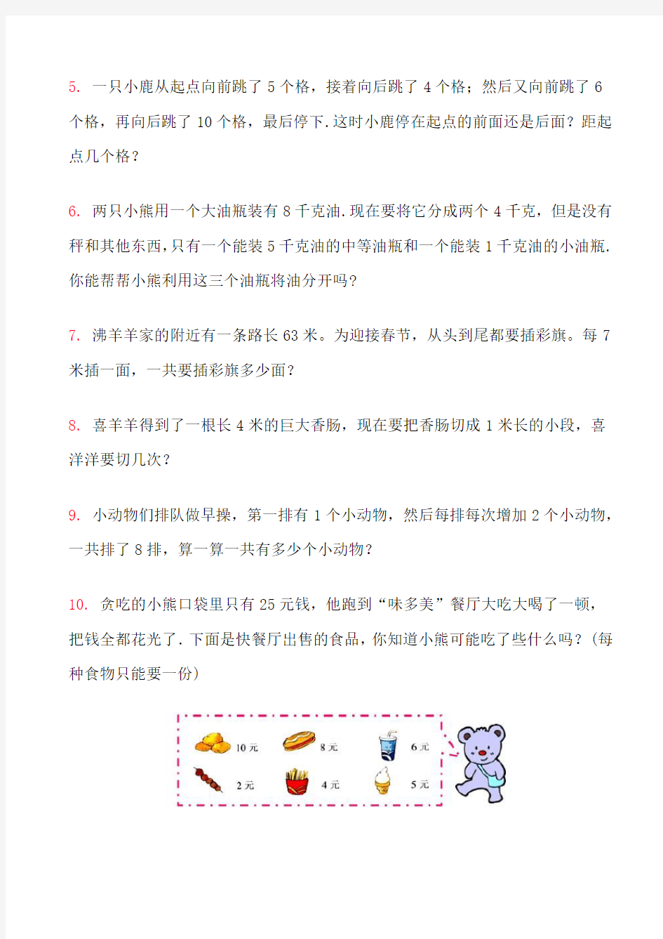 小学四年级“趣味数学”奥数竞赛试题(含答案)