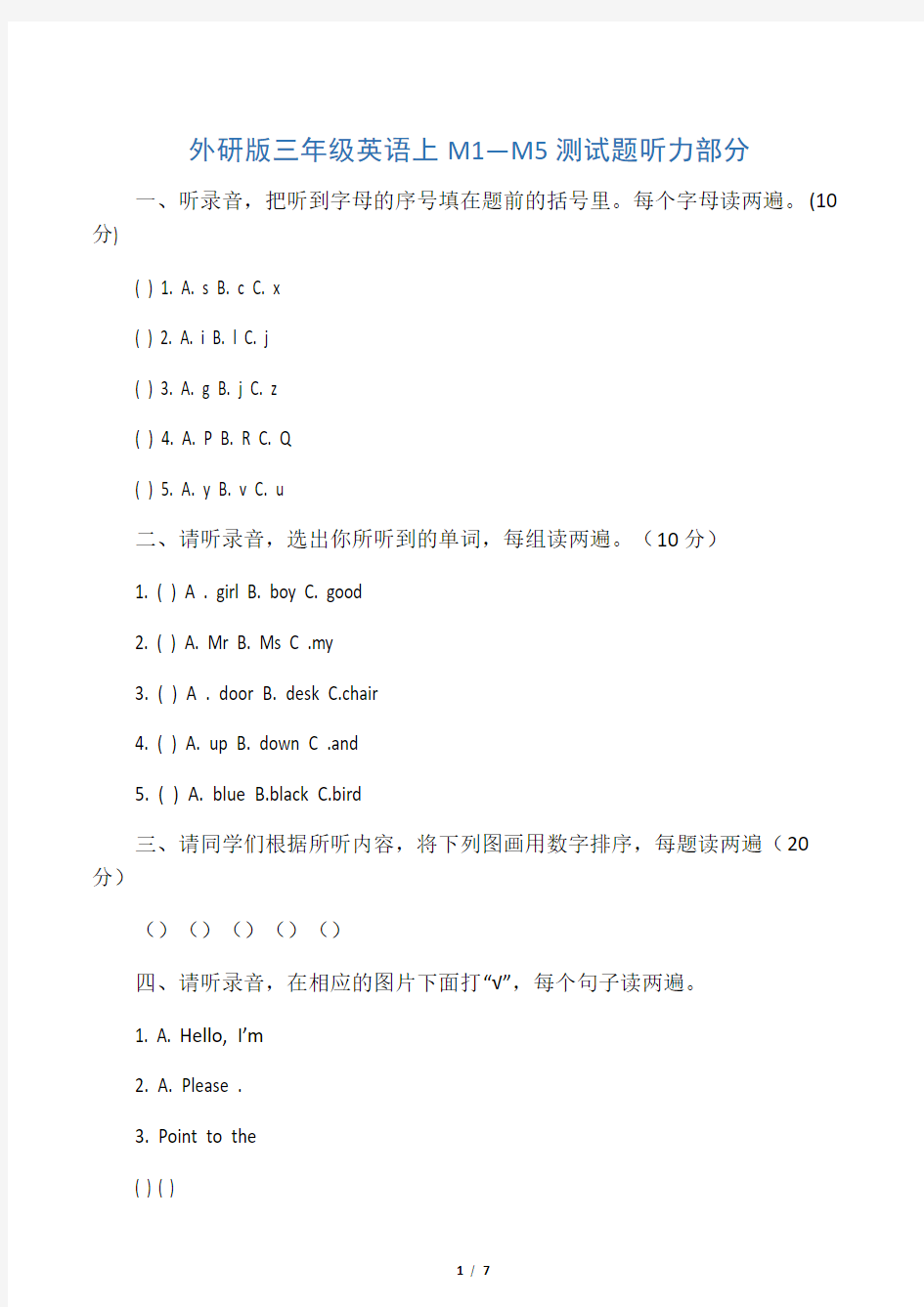 外研版三年级英语上M1―M5测试题