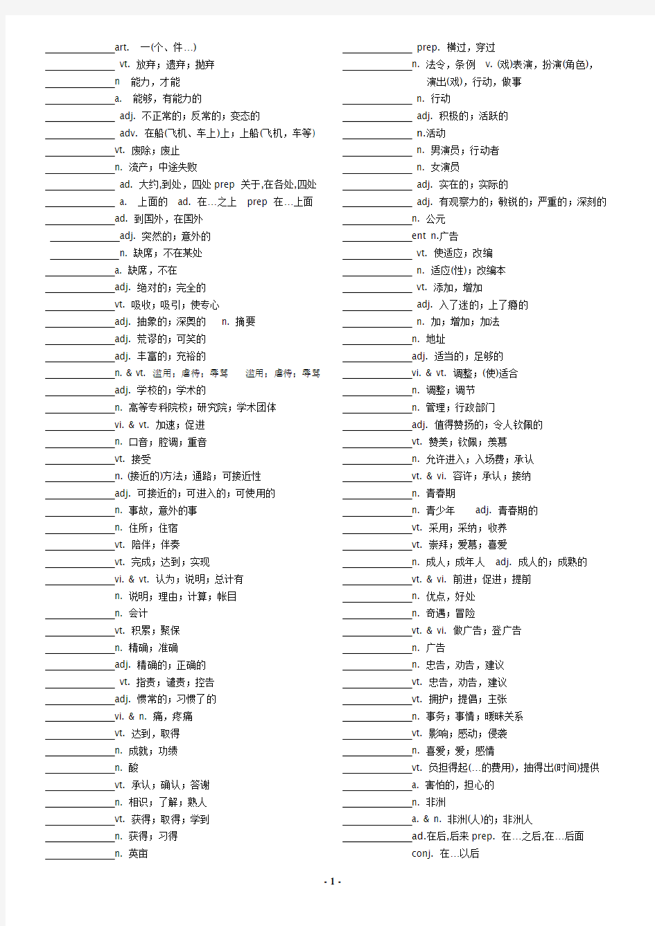 (完整word版)高考英语3500单词默写