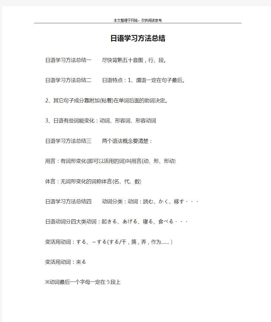 日语学习方法总结