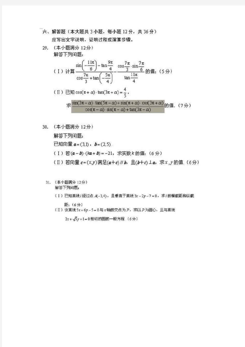 2016年湖北省技能高考文化综合试题及答案