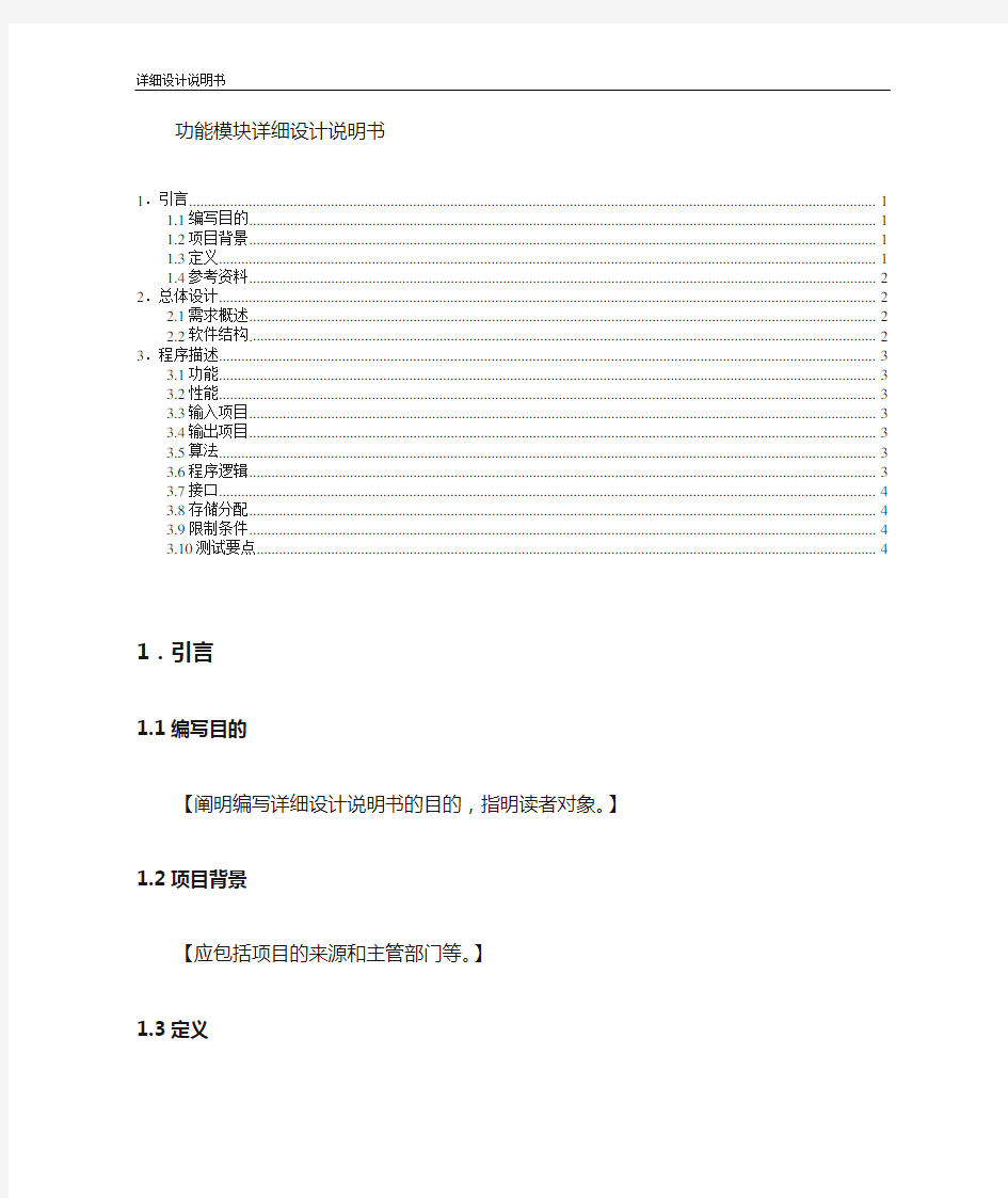 软件开发功能模块详细设计文档